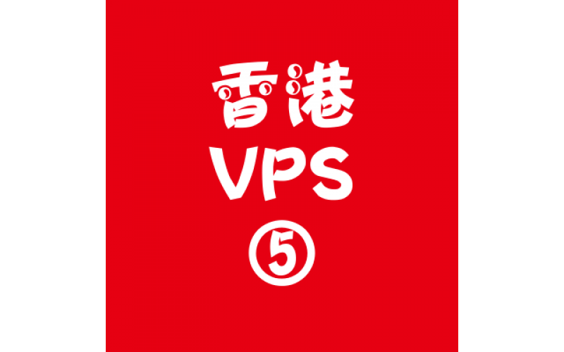 香港VPS代理8912M价格,香港多IP服务器